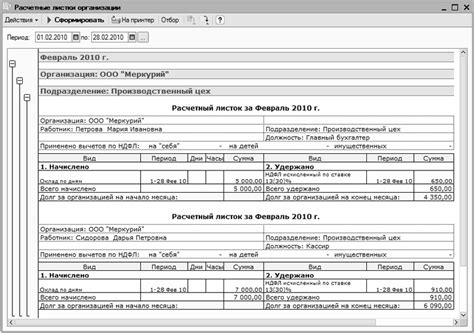 Формирование отчетности по зарплате