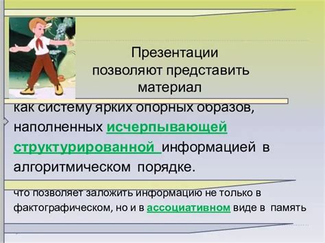 Формирование содержания презентации