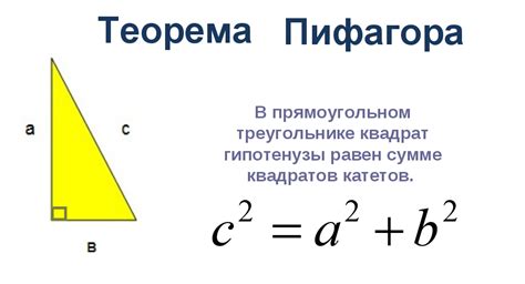 Формула гипотенузы