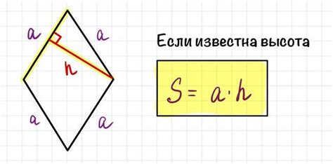 Формула для вычисления высоты ромба