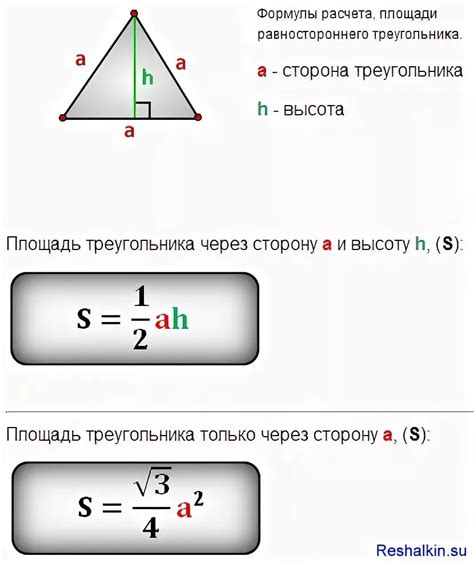 Формула для вычисления периметра равностороннего треугольника