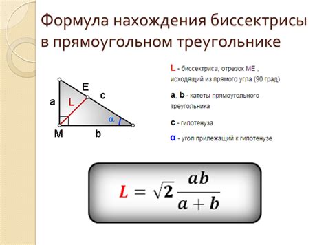 Формула для нахождения биссектрисы равнобедренного тругольника