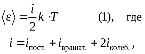 Формула для определения числа степеней свободы молекулы газа