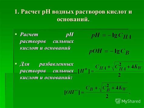 Формула для расчета основания