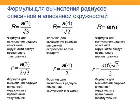 Формула для расчета периметра описанной окружности