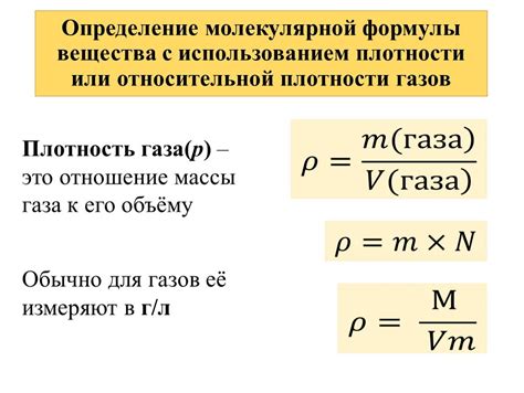 Формула для расчета плотности