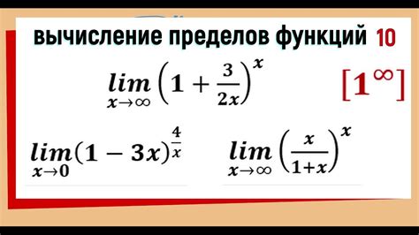 Формула и методика вычисления второго замечательного предела