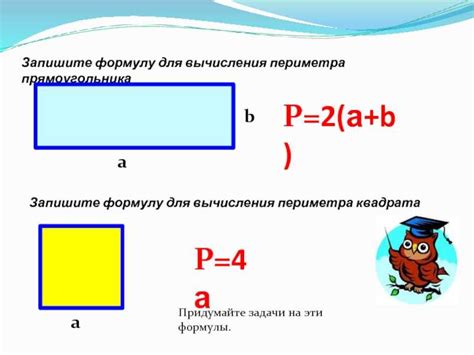 Формула периметра различных фигур