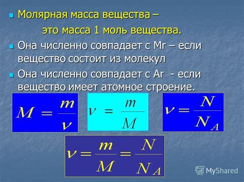 Формулы для определения молярной массы вещества