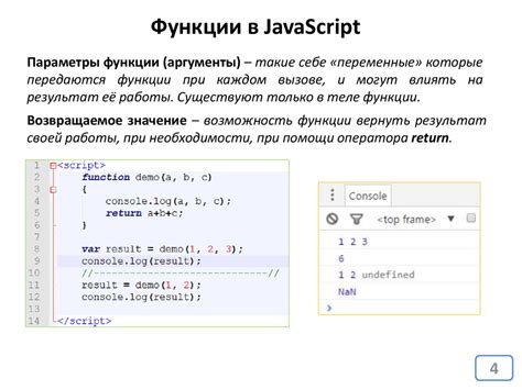 Функции в JavaScript