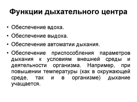 Функции дыхательного центра: работа и значение