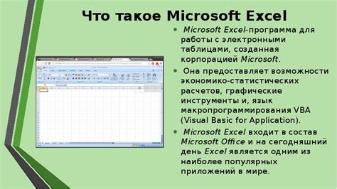 Функции и возможности программы Excel