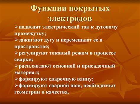 Функции электродов