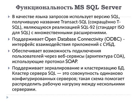 Функциональность SQL Server