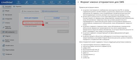 Функциональные возможности изменения имени отправителя