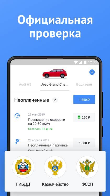 Функциональные возможности проверки штрафов ГИБДД на Android