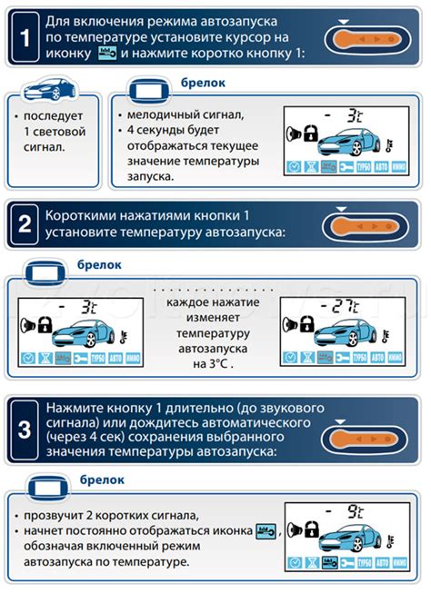 Функционал автозапуска по температуре двигателя на брелке StarLine