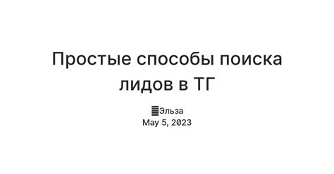 Хип - простые способы поиска