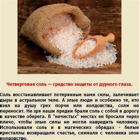 Хранение и использование соли четверговой