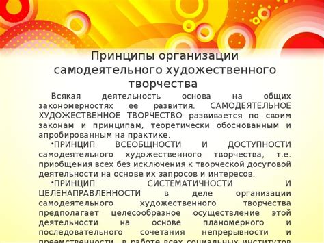 Художественное творчество: основы и принципы