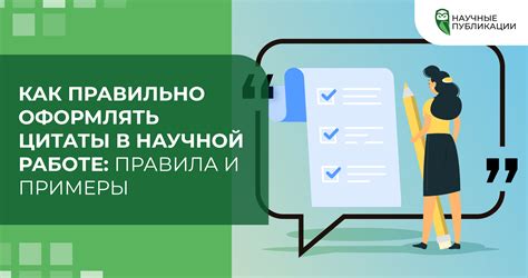 Цитаты как доказательства в научной работе