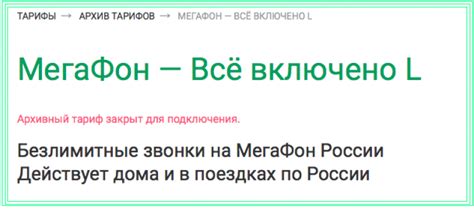 Часто задаваемые вопросы о подключении архивного тарифа Мегафон