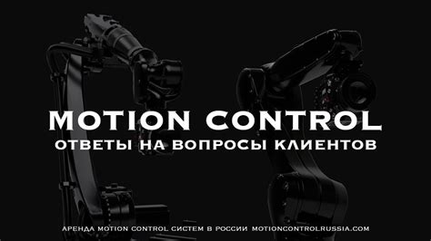 Часто задаваемые вопросы о расширении Motion Bro