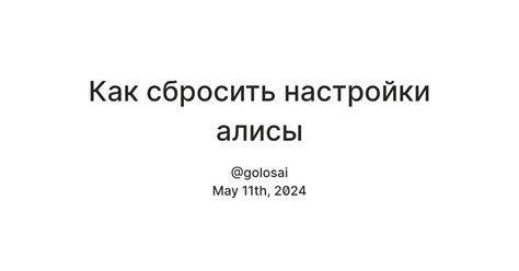 Часто задаваемые вопросы о сбросе настроек Алисы