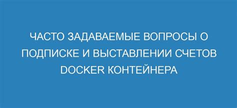 Часто задаваемые вопросы о таможенном транзите контейнера