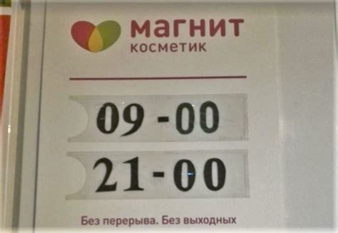 Часы работы магазина "Магнит" 31 декабря 2022 года