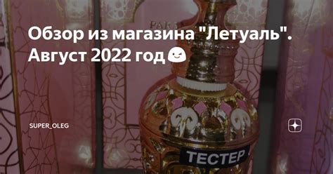 Часы работы магазина Летуаль 1 января 2022 года