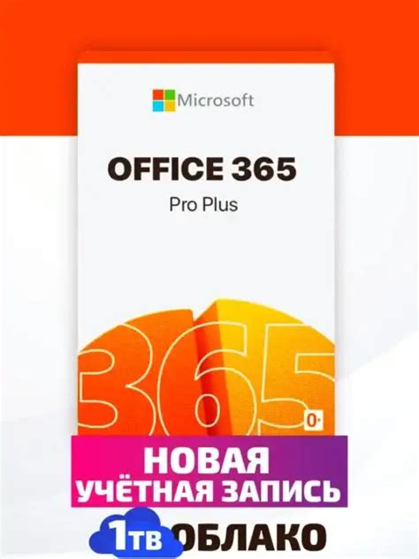 Чем отличаются Office 365 и Office?