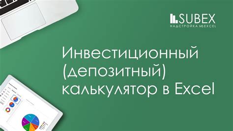 Чем полезен калькулятор инвестиций?