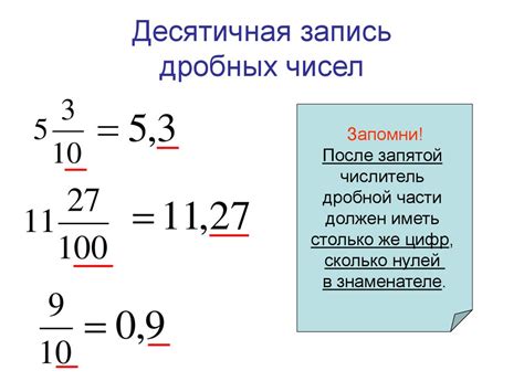 Четвертый класс: десятичные дроби