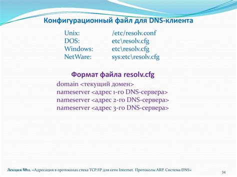 Четвертый шаг: Перезагрузка DNS клиента