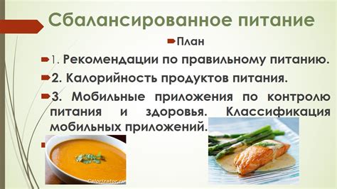 Четвертый шаг: Сбалансированное питание с антиоксидантами