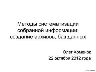 Четвертый шаг: Создание расписания на основе собранной информации