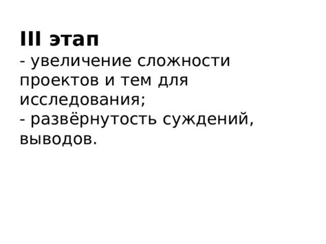 Четвертый этап: детализация и увеличение сложности