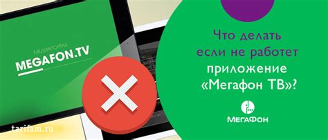 Что делать, если МегаФон ТВ не отображает местное время?