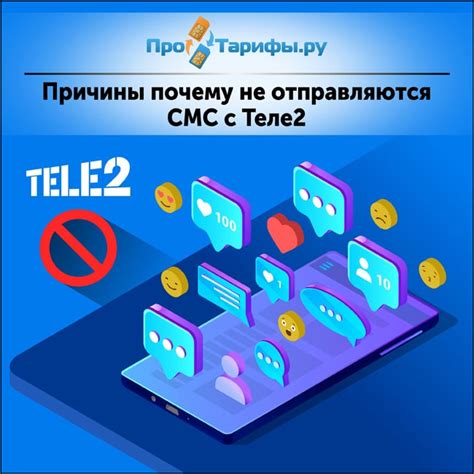 Что делать, если СМС на Теле2 не доставлено?