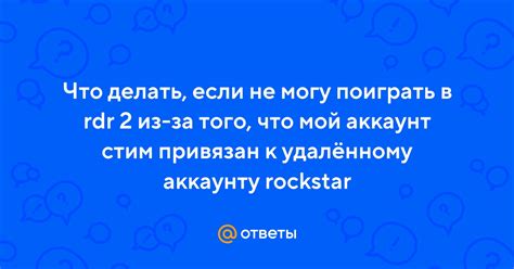 Что делать, если аккаунт Rockstar не привязан к Steam