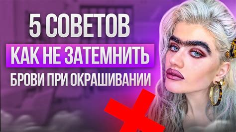 Что делать, если брови стали переброшены после крашения в черный?