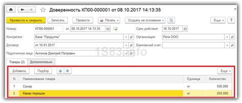 Что делать, если возникли проблемы при создании доверенности в 1С 8.3 бухгалтерия?