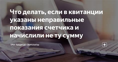 Что делать, если выплаты неправильные или недостаточные