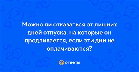 Что делать, если выходные дни не оплачиваются