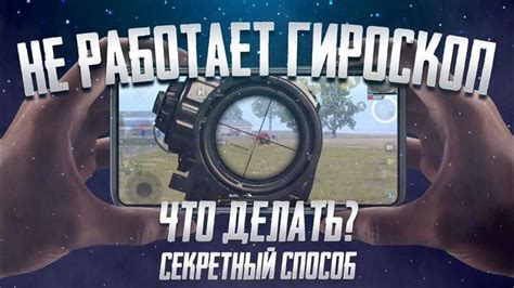 Что делать, если джойстик не работает в PUBG Mobile