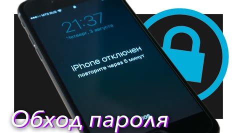 Что делать, если забыл пароль от iPhone?