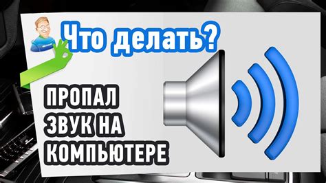 Что делать, если звук не возвращается?