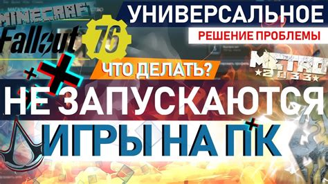 Что делать, если игра не запускается после изменений