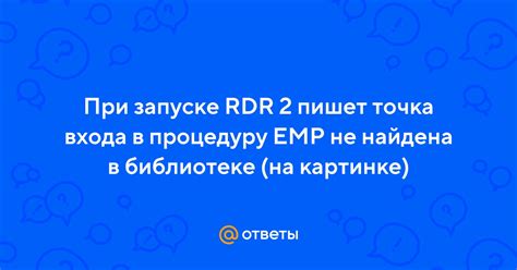 Что делать, если информация о первом запуске не найдена